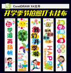 开学挂布