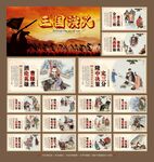 三国演义