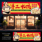 饺子店门头