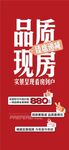 品质现房臻席递减特惠一口价海报
