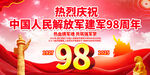 建军98周年