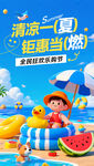 夏日儿童海报
