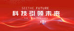 科技展板红色科技KV主背景