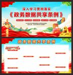 政务数据共享条例