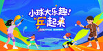 少年乒乓球运动