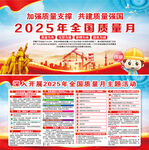 2025年全国质量月