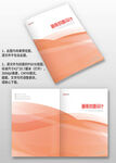 红色线条企业宣传画册封面设计