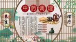中药调理背景墙