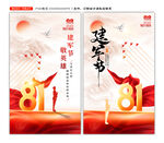 八一建军节