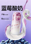 蓝莓酸奶海报展板蓝莓酸奶灯箱
