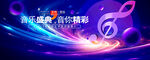 音乐