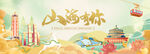 国潮山水背景板