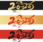 2026马年