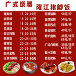 隆江猪脚饭价目表