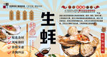 美味生蚝背景墙