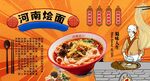 河南烩面背景墙