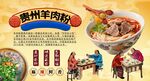 贵州羊肉粉