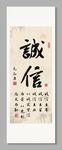 诚信 装饰画挂画