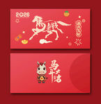 2026马年红包