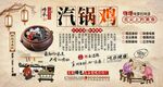 汽锅鸡