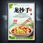 龙抄手