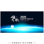 蓝色科技领航年会会议背景