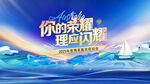 你好新疆魅力启航