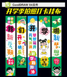 开学挂布