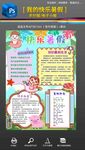 快乐暑假小报手抄报素材模版