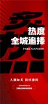 炙热热度全城追捧热销人气海报