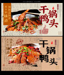 鸭头
