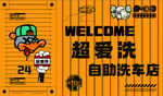 自助洗车