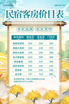民宿活动海报