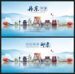 丹东 
