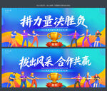 拔河比赛