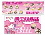 手工甜品铺