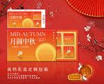中秋礼盒