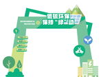绿色环保营销活动拱门
