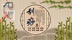 刮痧背景墙