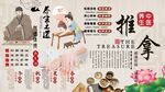 推拿养生背景墙