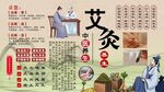 中医艾灸背景墙