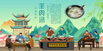 羊肉汤