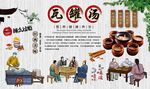 瓦罐汤