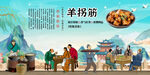 羊拐筋