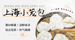 上海小笼包 