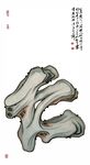 文字画 仁字