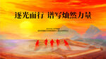 誓师大会 