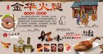 金华火腿