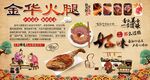 金华火腿