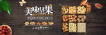 美味坚果拼盘展示